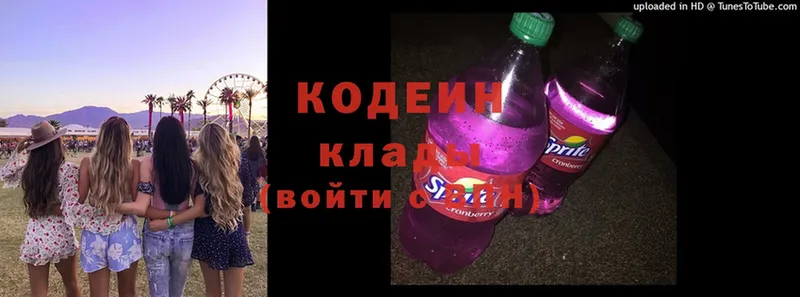 Кодеин Purple Drank  закладка  Навашино 